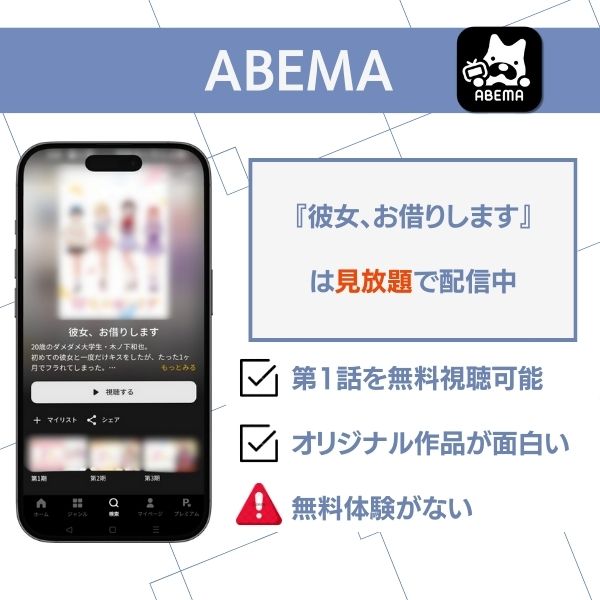 彼女、お借りします 配信